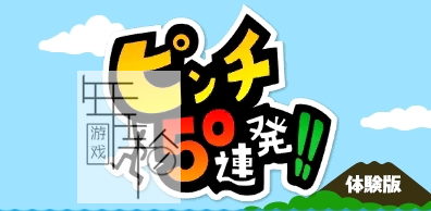 3DS《危机50连发》中文版cia下载_0