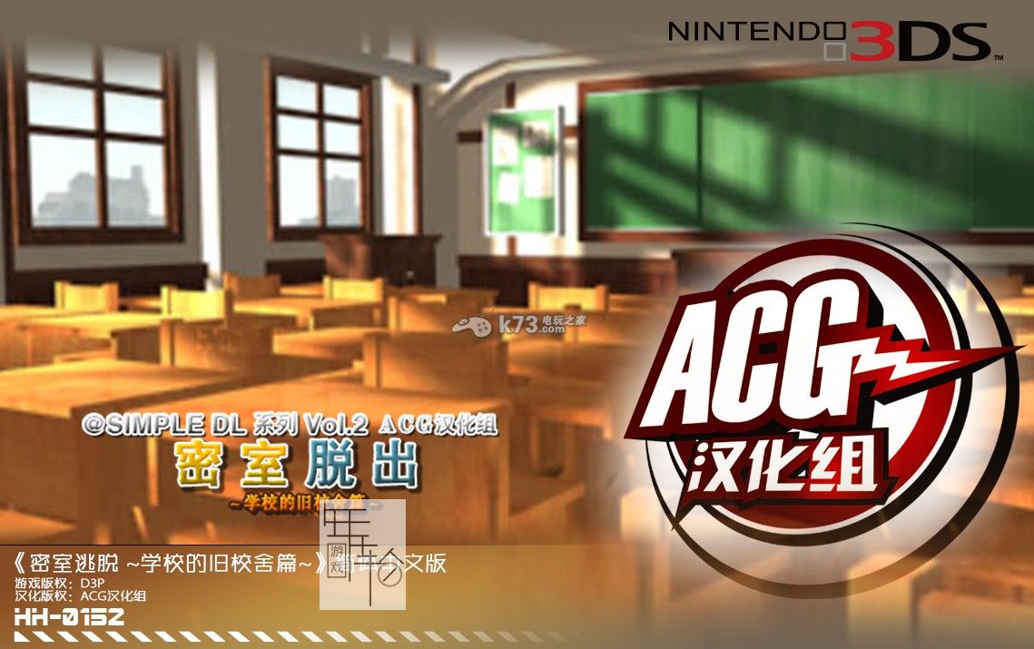 3DS《密室逃脱 学校的旧校舍篇》中文版3ds/cia下载_0