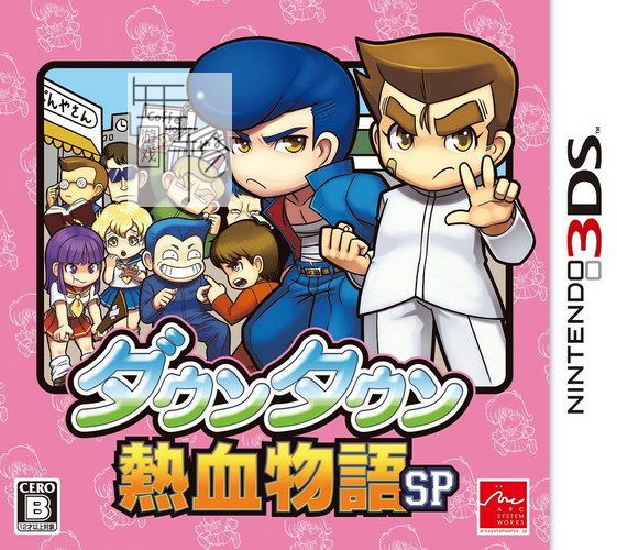 3DS《热血物语SP》中文版繁体3ds/cia下载_0