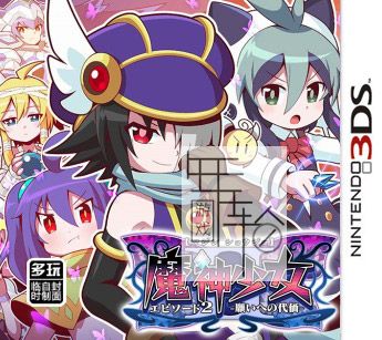 3DS《魔神少女第二章 愿望的代价》中文版3ds/cia下载_0
