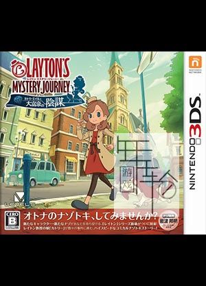 3DS《雷顿女士富豪王的阴谋》中文版下载_0
