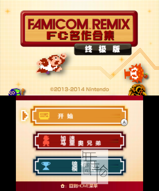 3DS《究极FC名作合集》中文版3ds下载_2