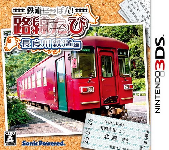 3DS《铁道日本！长良川铁道-出发篇》中文版3ds/cia下载_0