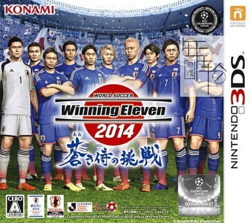3DS《实况足球2014 蓝色武士的挑战 中超8队》中文版cia下载_0