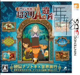3DS《雷顿教授与超文明A的遗产》中文版下载_0