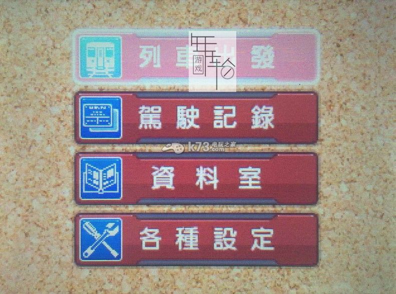 3DS《铁道日本！长良川铁道-出发篇》中文版3ds/cia下载_1