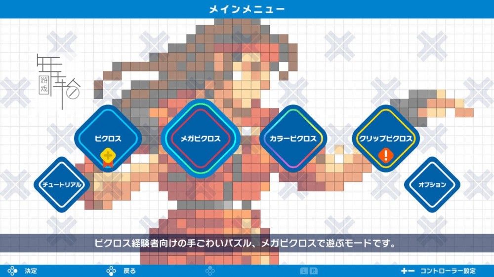 switch《PICROSS S GENESIS & Master System edition》正式版中文版nsp/xci下载_4