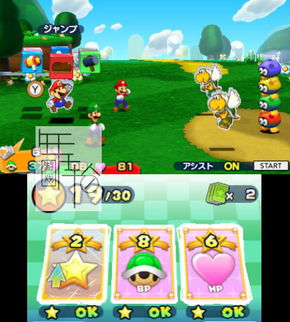3DS《马里奥与路易RPG 纸片马里奥MIX》中文版cia下载_0