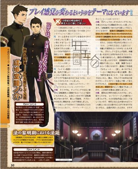 3DS《大逆转裁判 成步堂龙之介的冒险》中文版下载【含补丁+DLC】_0