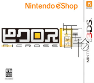 3DS《绘图方块e2》中文版cia下载_0