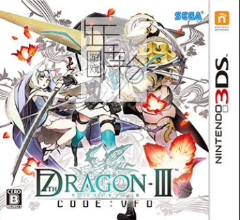 3DS《第七龙神3》中文版cia下载_0
