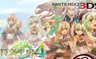 3DS《符文工房4》中文版3ds下载
