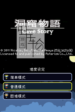 3DS《洞窟物语DSiware版》中文版3ds/cia下载_0