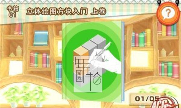 3DS《立体绘图方块2》中文版3ds下载_0