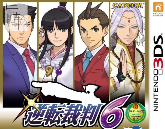 3DS《逆转裁判6》中文版cia下载_0