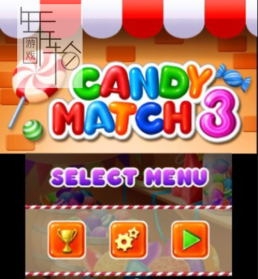3DS《糖果匹配3》中文版cia下载_0