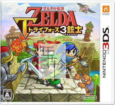3DS《塞尔达传说 三角力量英雄三剑客》中文版cia下载【含汉化补丁】_0