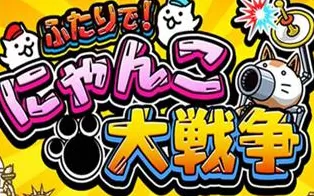 3DS《猫猫大战争》中文版cia下载