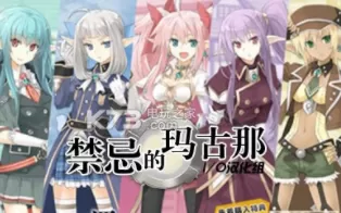 3DS《禁忌的玛古那》中文版cia下载