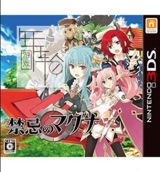 3DS《禁忌的玛古那》中文版cia下载_0