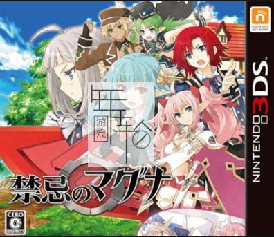 3DS《禁忌的玛古娜》中文版cci下载_0