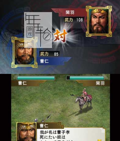 3DS《三国志汉化版_暗荣&PB》中文版cci下载_0