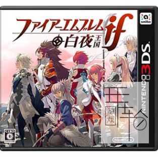 3DS《火纹纹章—IF三合一》中文版cci下载_0