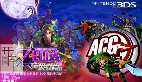 3DS《塞尔达传说 姆祖拉的面具3D》中文版cci下载_0