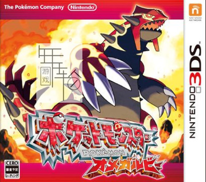 3DS《口袋妖怪 终极红宝石》中文版cci下载_0