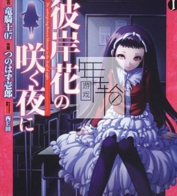 3DS《彼岸花盛开之夜》中文版cci下载_0