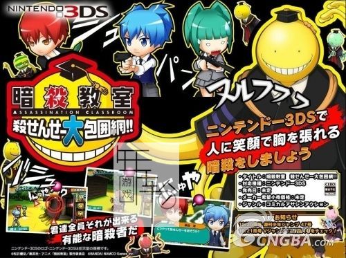 3DS《暗杀教室 杀老师大包围网》中文版cci下载_0