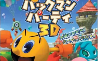 3DS《吃豆人聚会 Pac-Man Party 3D》美版3ds下载
