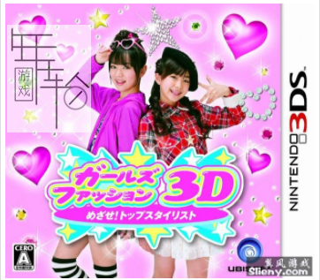 3DS《时尚女孩3D流行趋势 Imagine – Fashion Designer 3D》欧版3ds下载_0