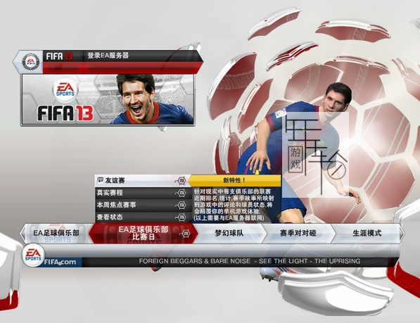 3DS《国际足球大联盟 2013 FIFA 13》欧版3ds下载_0