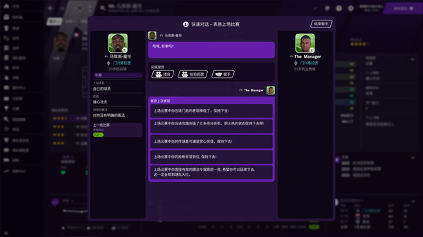PC《足球经理2021 Football Manager 2021》免安装中文版下载（v21.4.0）_1