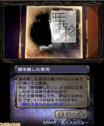 3DS《心灵写真 附体笔记 Shinrei Camera – Tsuiteru Techou》日版3ds下载_1