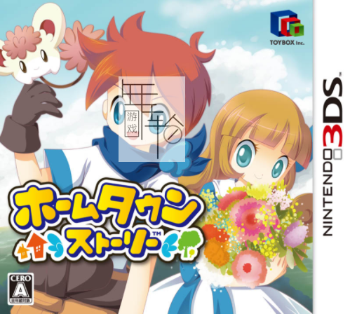 3DS《故乡的故事 HomeTown Story》美版3ds下载_0