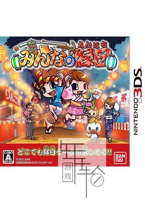 3DS《大众庙会 Minna no Ennichi》日版3ds下载_0