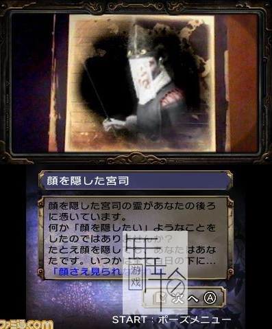 3DS《心灵写真 附体笔记 Spirit Camera – The Cursed Memoir》美版3ds下载_0