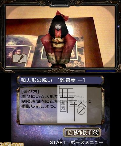 3DS《心灵写真 附体笔记 Shinrei Camera – Tsuiteru Techou》日版3ds下载_0