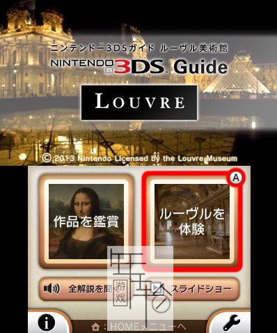 3DS《3DS导游 卢浮宫美术馆 Nintendo 3DS Guide Louvre》德版3ds下载_1