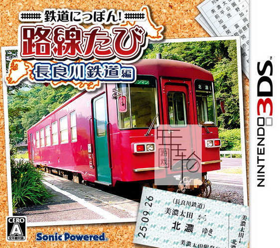 3DS《日本铁路路线 长良川铁路篇 Tetsudou Nippon! Rosen Tabi – Nagaragawa Tetsudou Hen》日版3ds下载_0