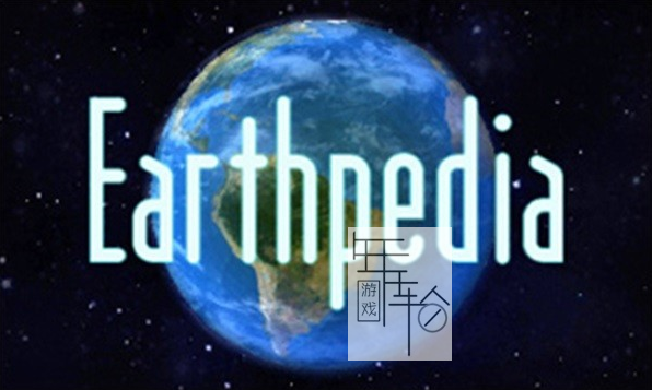 3DS《地球探索 Earthpedia》日版3ds下载_0