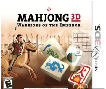 3DS《麻将3D 皇帝之勇士 Mahjong 3D – Warriors of the Emperor》美版3ds下载_0