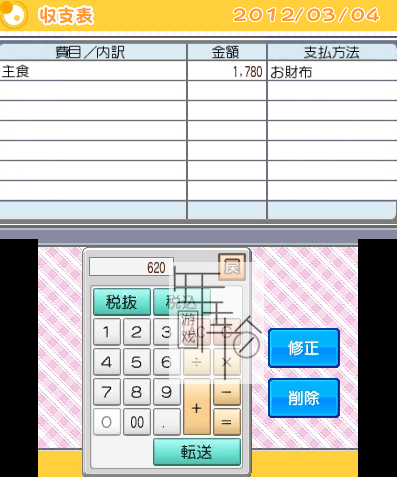 3DS《ESSE轻松家计簿 ESSE RakuRaku Kakeibo》日版3ds下载_0