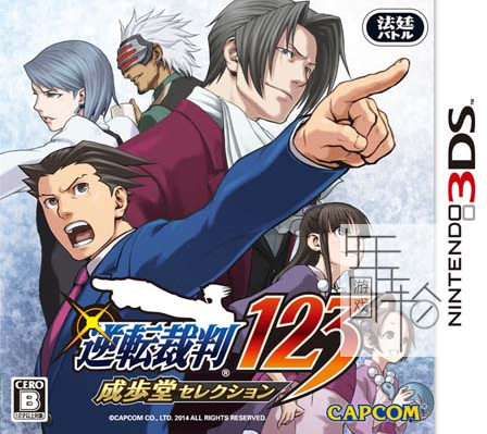 3DS《逆转裁判123 成步堂选集 Gyakuten Saiban 1 2 3 – Naruhodou Selection》日版3ds下载_0