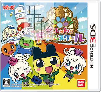 3DS《宠物蛋 青春的梦之学校 Tamagotchi! Session no Dream School》日版3ds下载_0