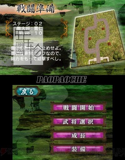 3DS《难攻不落三国传 蜀与时之铜雀 Nankou Furaku Sangokuden – Shoku to Toki no Doujaku》日版3ds下载_1