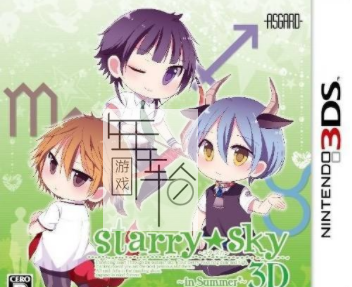 3DS《星座男友 夏季篇 3D Starry Sky – in Summer 3D》日版3ds下载_0