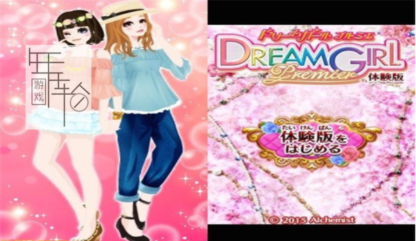 3DS《模特儿 时尚甄选 梦想少女 Model Oshare Audition – Dream Girl》日版3ds下载_1